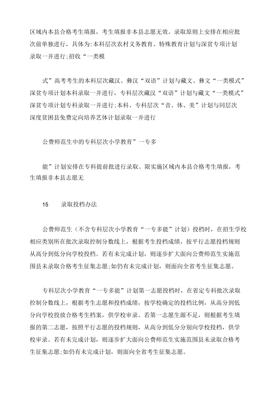 四川省属公费师范生录取、报名总结.docx_第3页