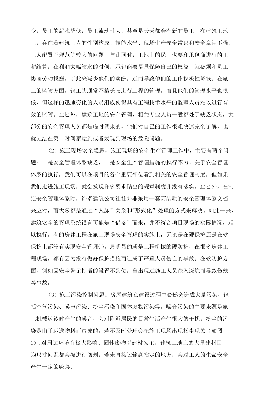 基于房建工程施工管理中质量控制的几点思考.docx_第2页