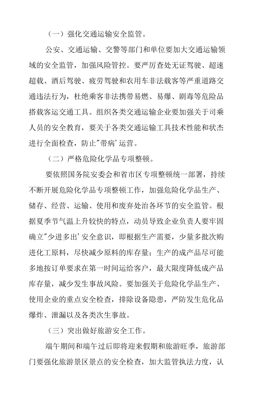 在2022年全区端午节假期安全生产工作会议上的发言稿.docx_第2页