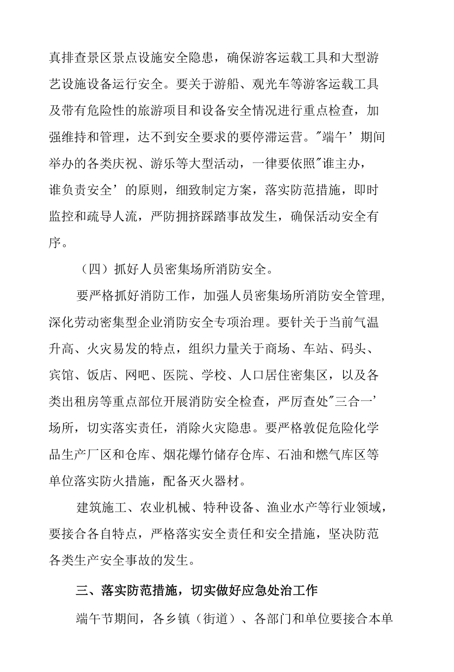 在2022年全区端午节假期安全生产工作会议上的发言稿.docx_第3页