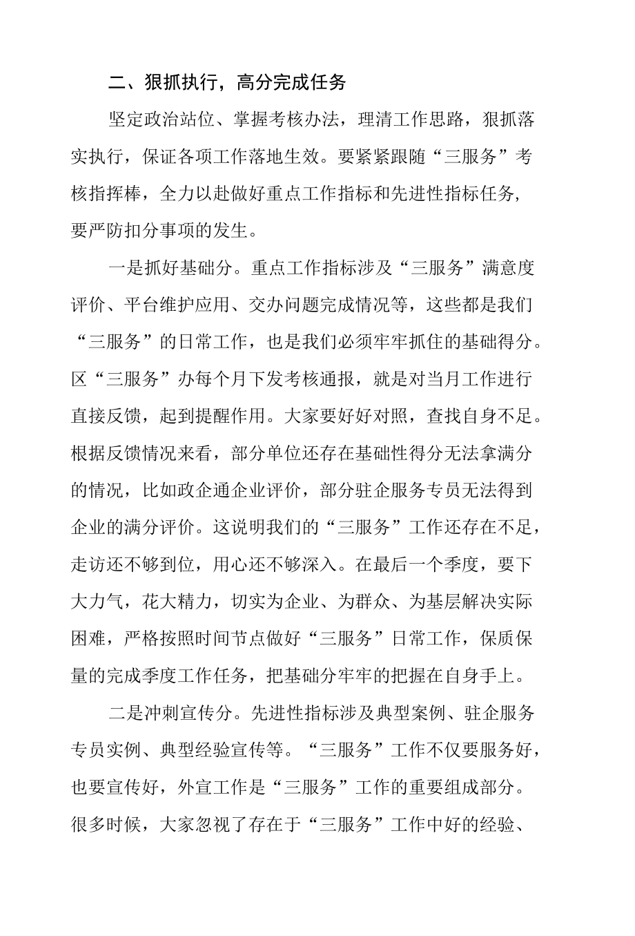 在全区三季度“三服务”工作推进会上的讲话.docx_第3页