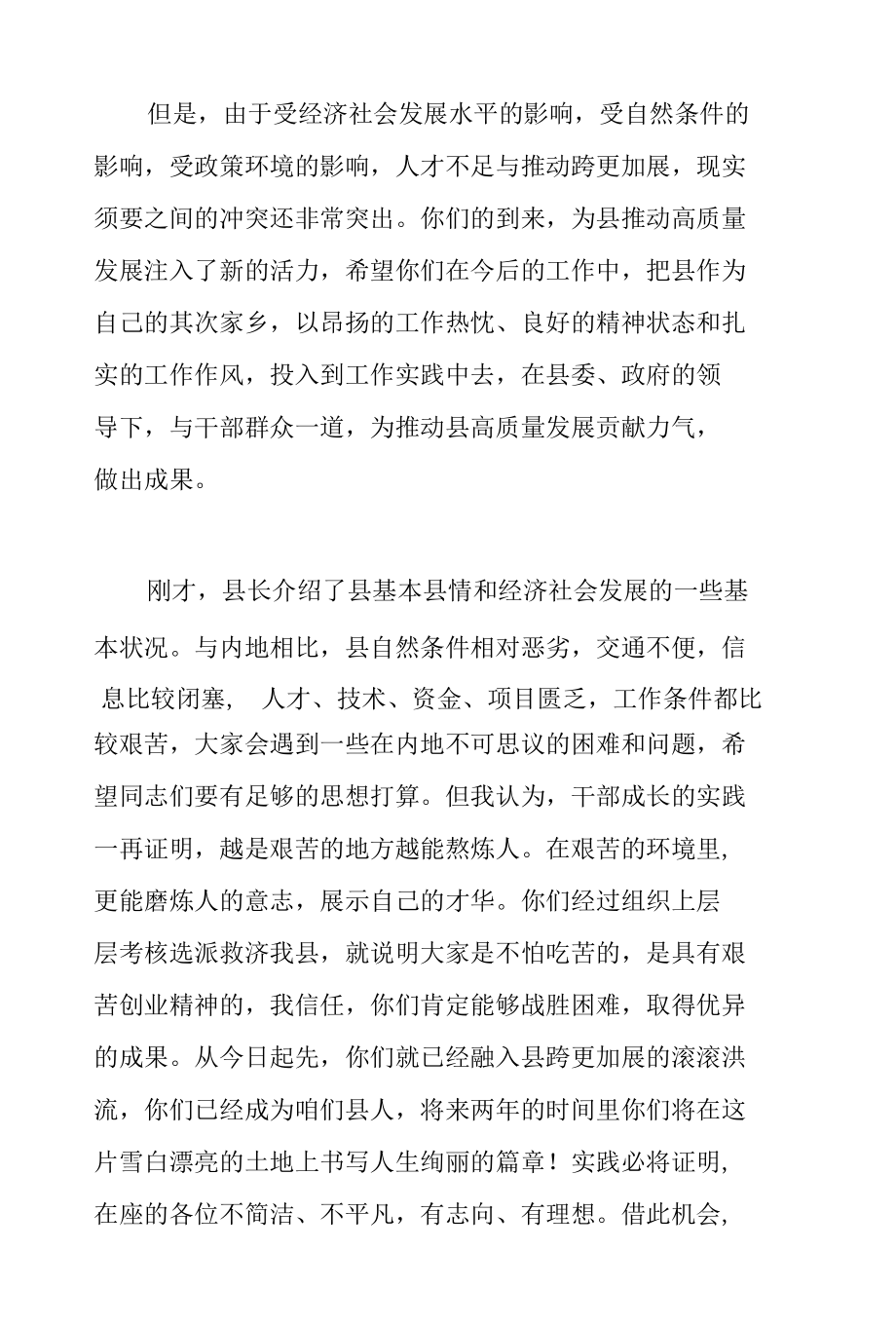 县委书记在2022年全县挂职干部欢迎会议上的讲话范文.docx_第2页