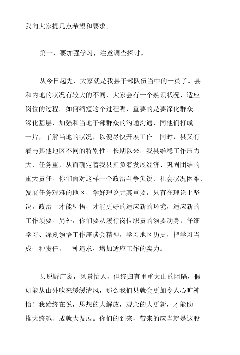 县委书记在2022年全县挂职干部欢迎会议上的讲话范文.docx_第3页