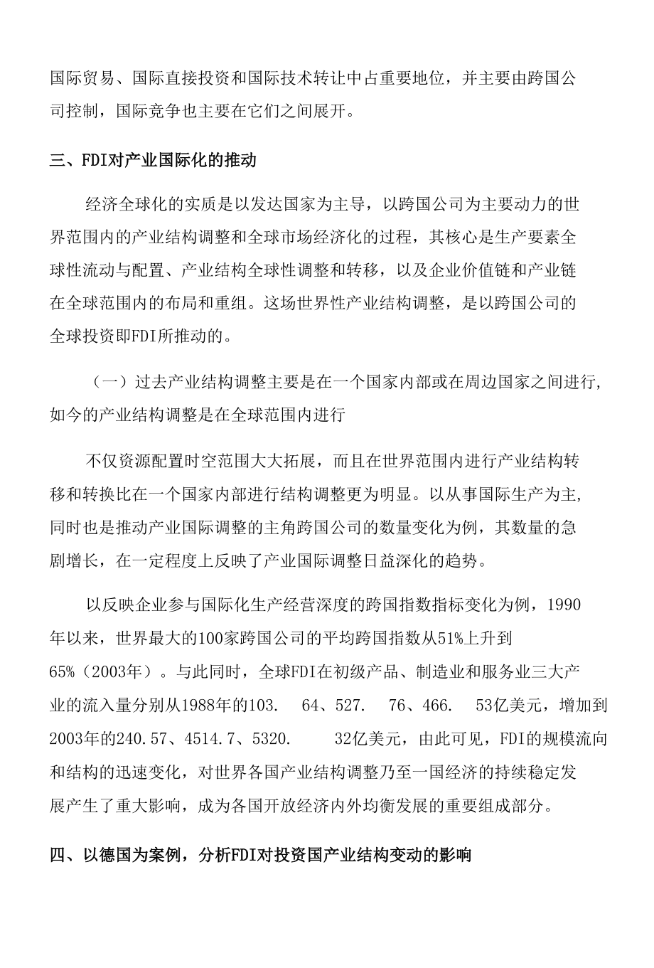 国际直接投资的论文.docx_第2页