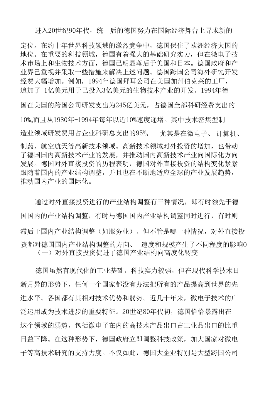 国际直接投资的论文.docx_第3页