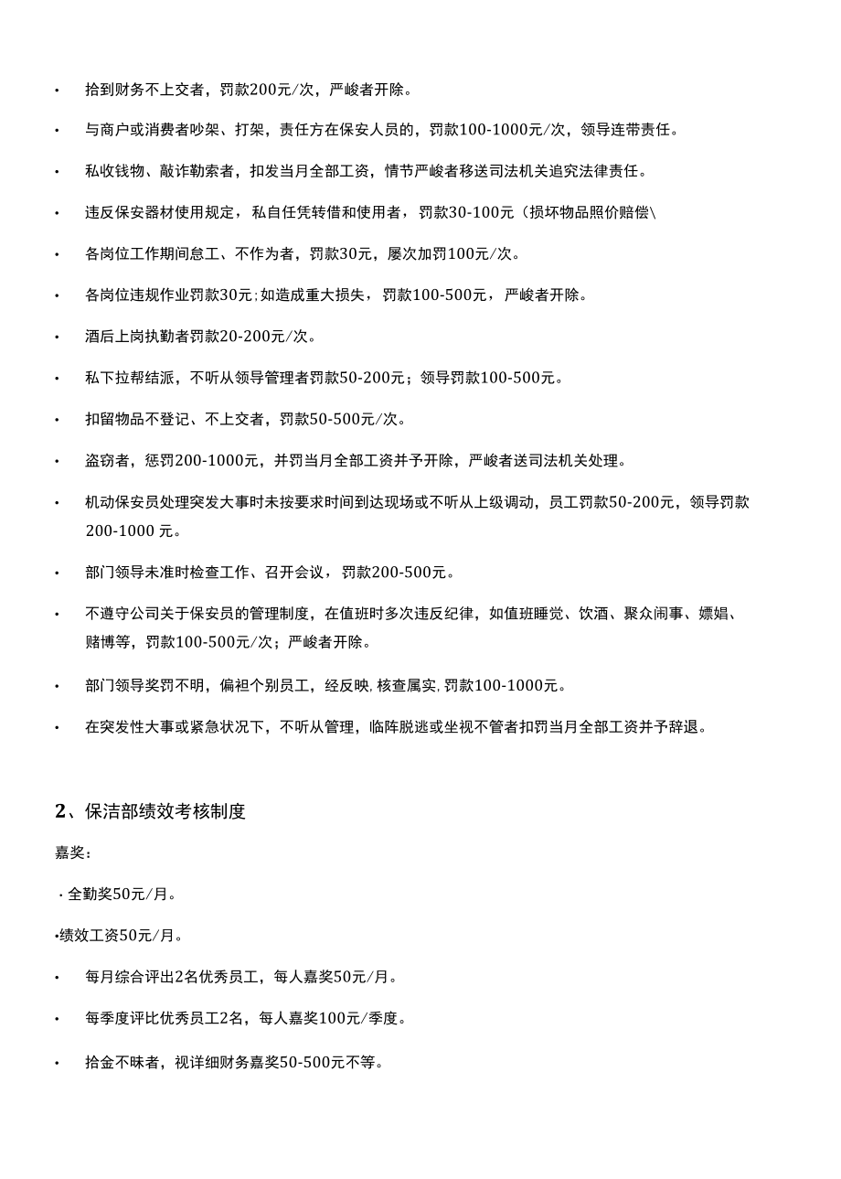 商业地产项目运营管理各部门绩效考核制度.docx_第2页