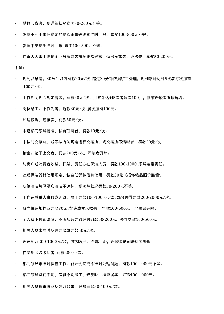 商业地产项目运营管理各部门绩效考核制度.docx_第3页