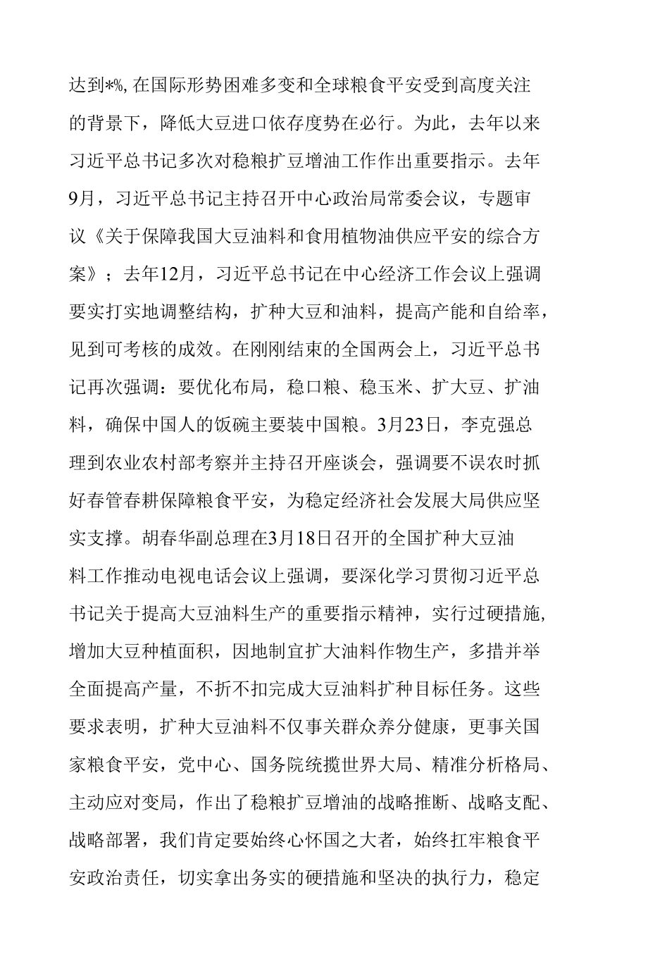 区长在2022年全区稳粮扩豆增油工作视频会上的讲话范文.docx_第2页