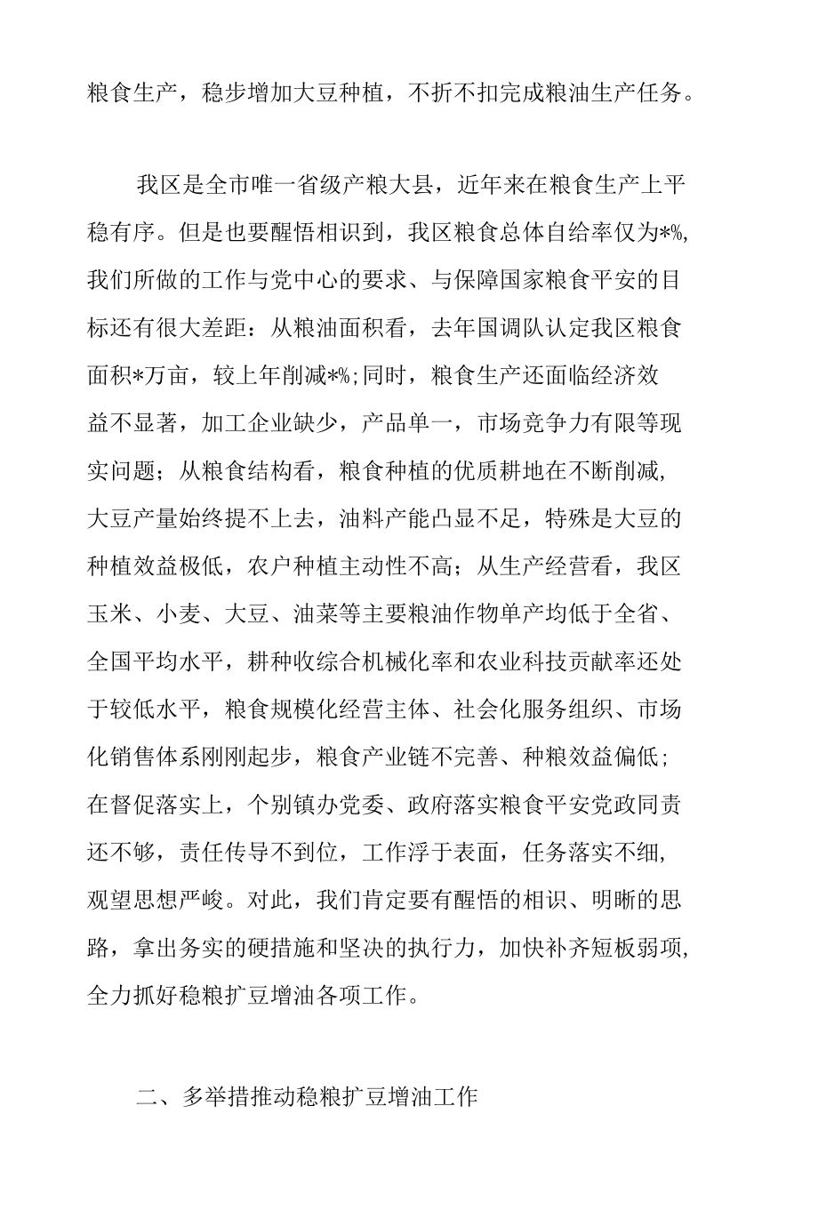 区长在2022年全区稳粮扩豆增油工作视频会上的讲话范文.docx_第3页