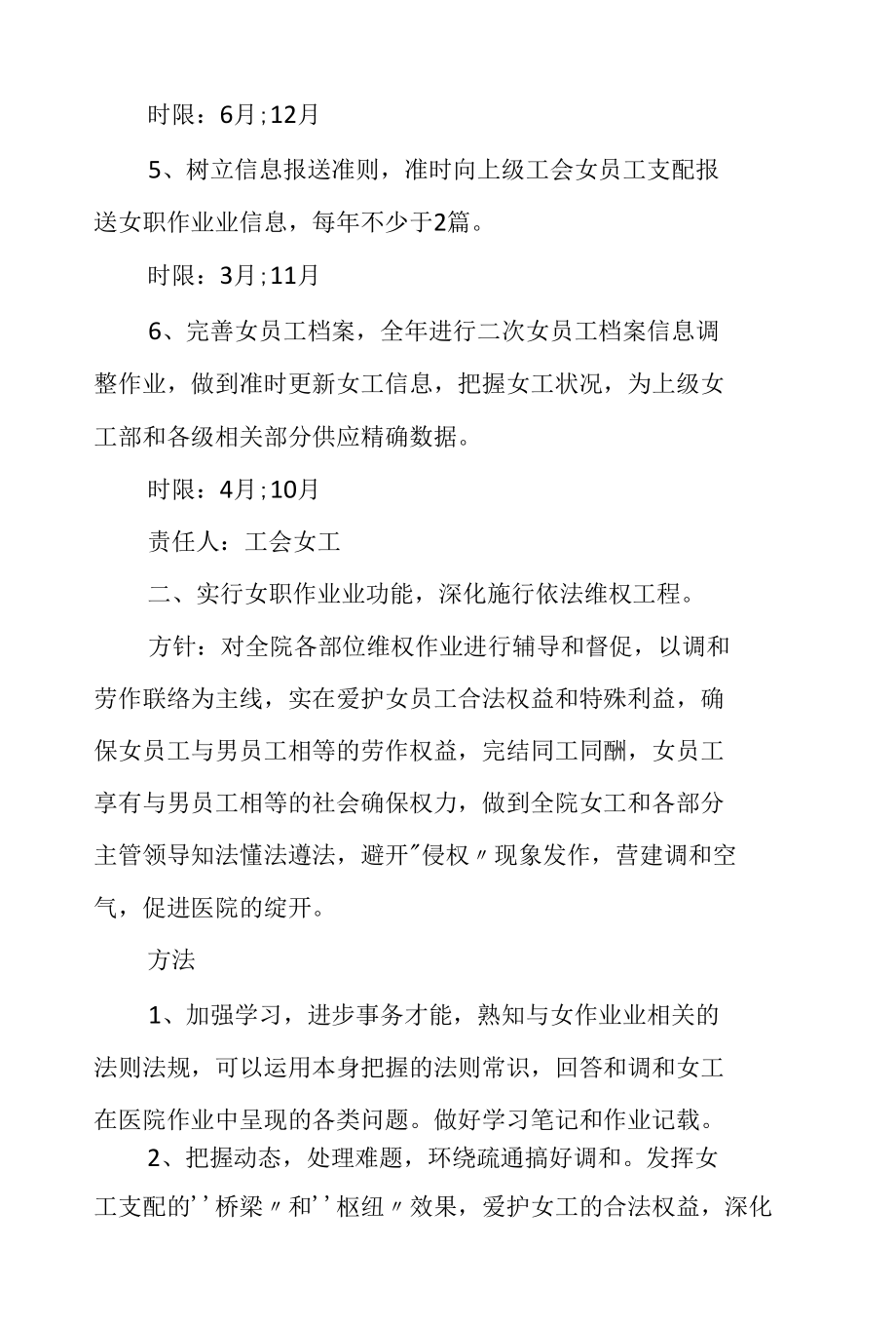 医院工会工作计划4篇.docx_第2页