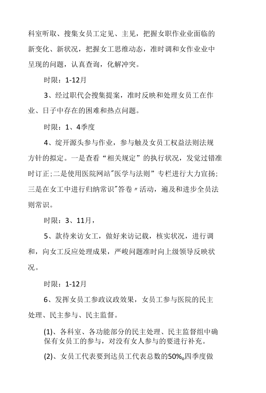 医院工会工作计划4篇.docx_第3页