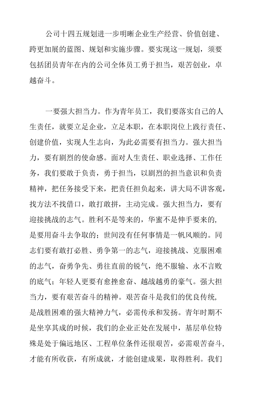 国企书记在2022年公司第四次团代会上的讲话范文.docx_第3页