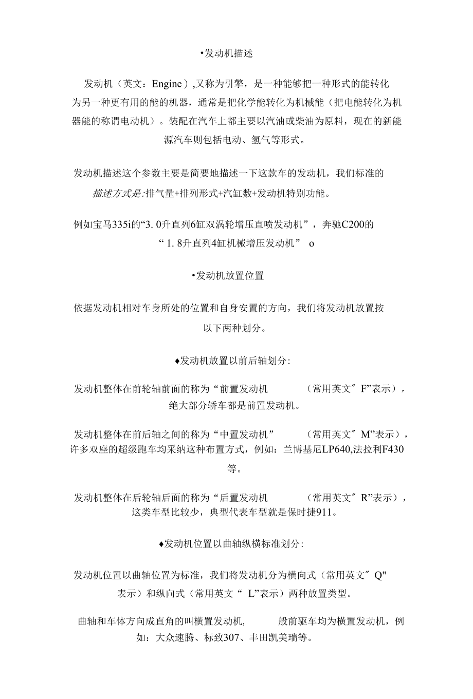 发动机参数.docx_第1页