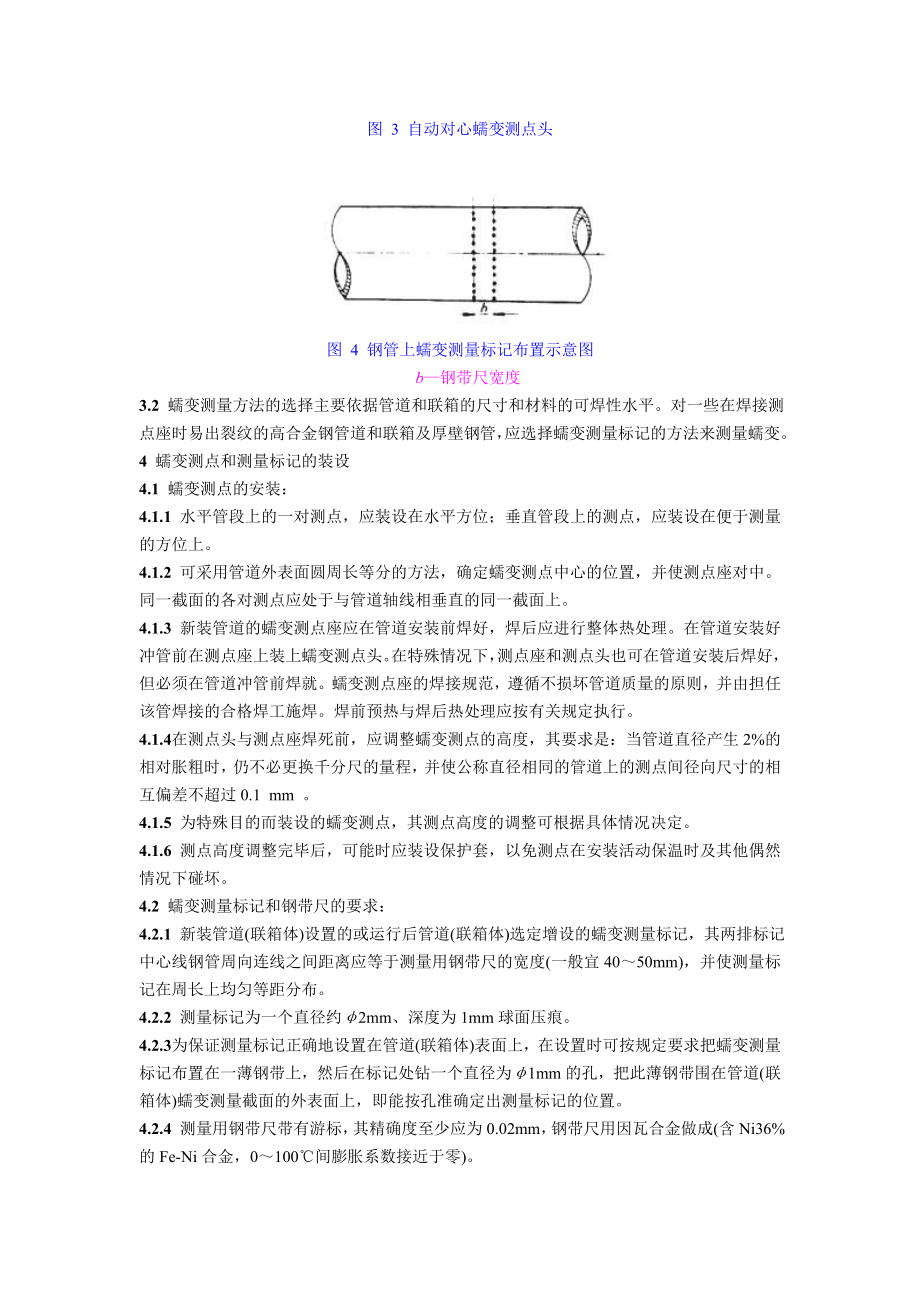 DL441-91 高温高压蒸汽管道蠕变监督导则.doc_第3页