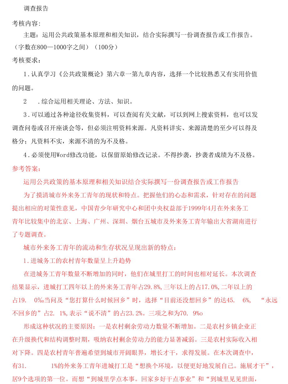 国开(中央电大)本科《公共政策概论》网上形考任务一、二、四试题及答案（最新整理）.docx_第3页