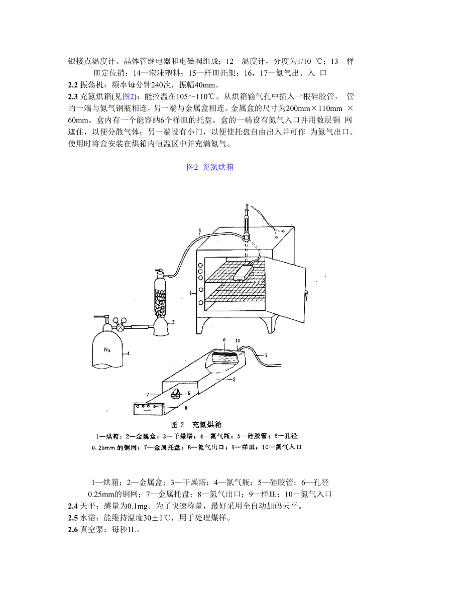 GB4632—84煤的最高内在水分测定方法.doc_第3页