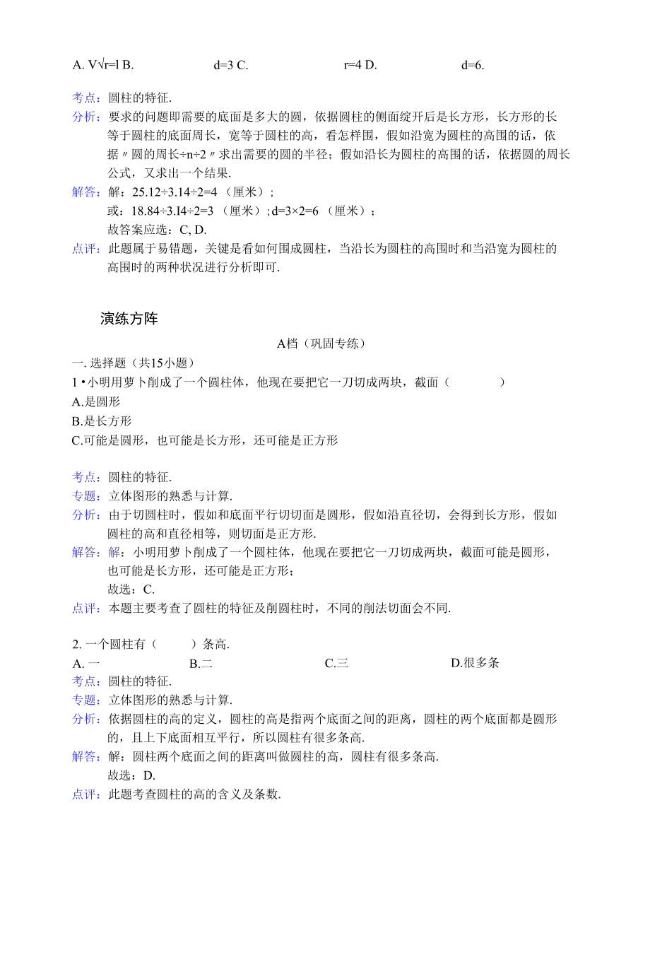 圆柱的特征.docx_第2页