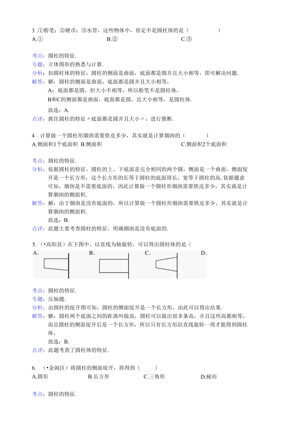 圆柱的特征.docx_第3页