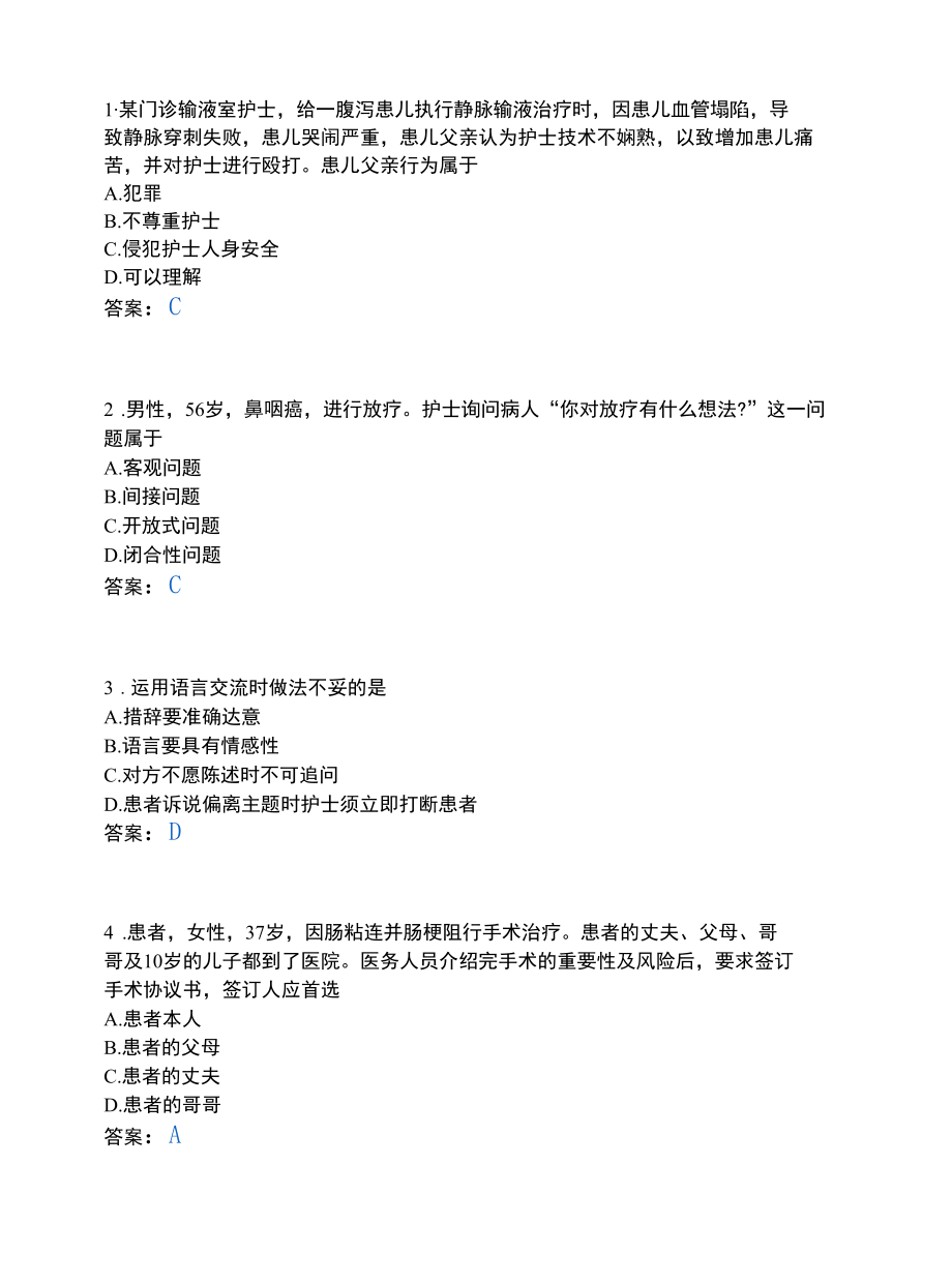 医护康复类_人文与职业素养.docx_第1页