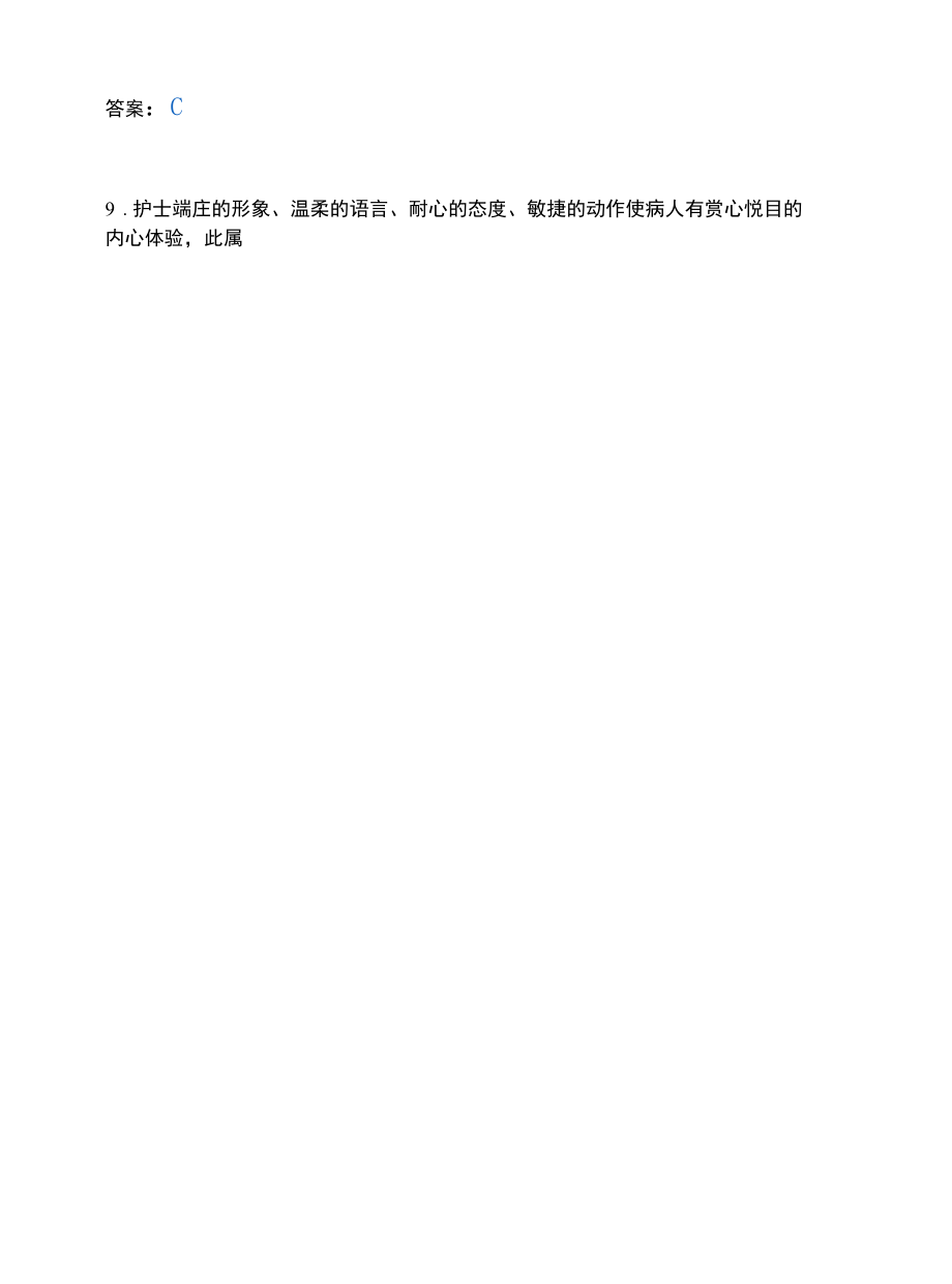 医护康复类_人文与职业素养.docx_第3页