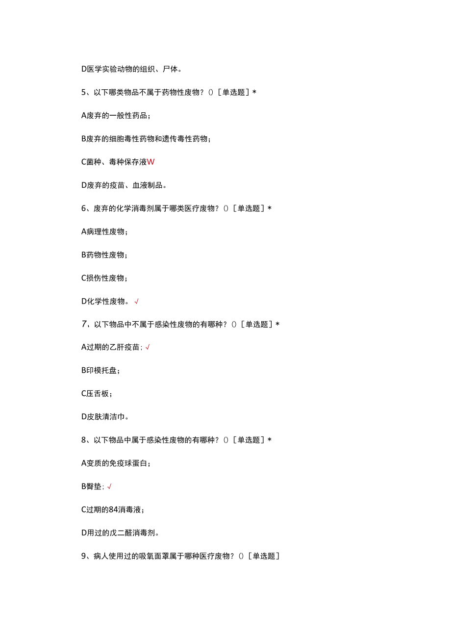 医疗垃圾分类及转运院感试题与答案.docx_第2页