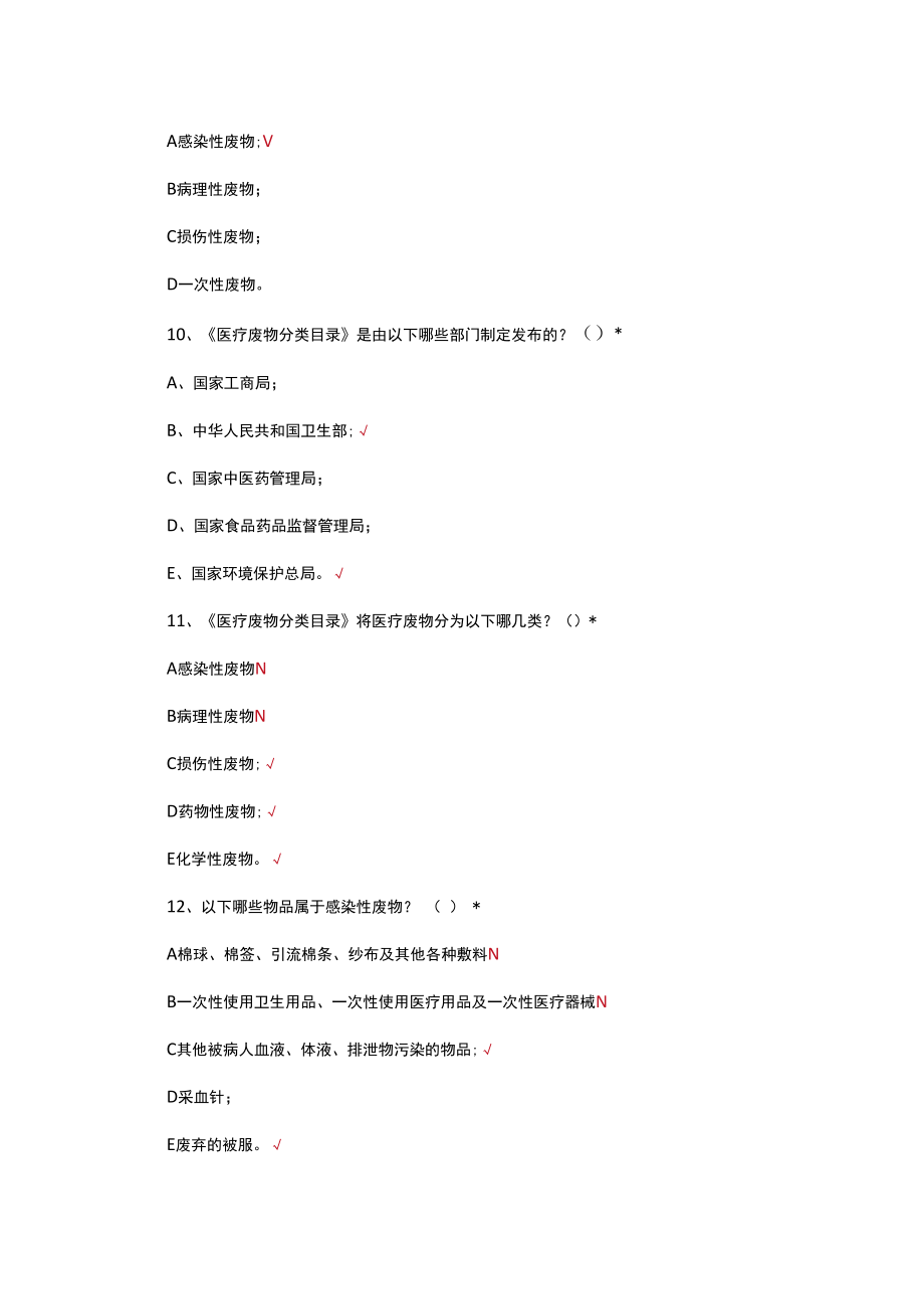 医疗垃圾分类及转运院感试题与答案.docx_第3页