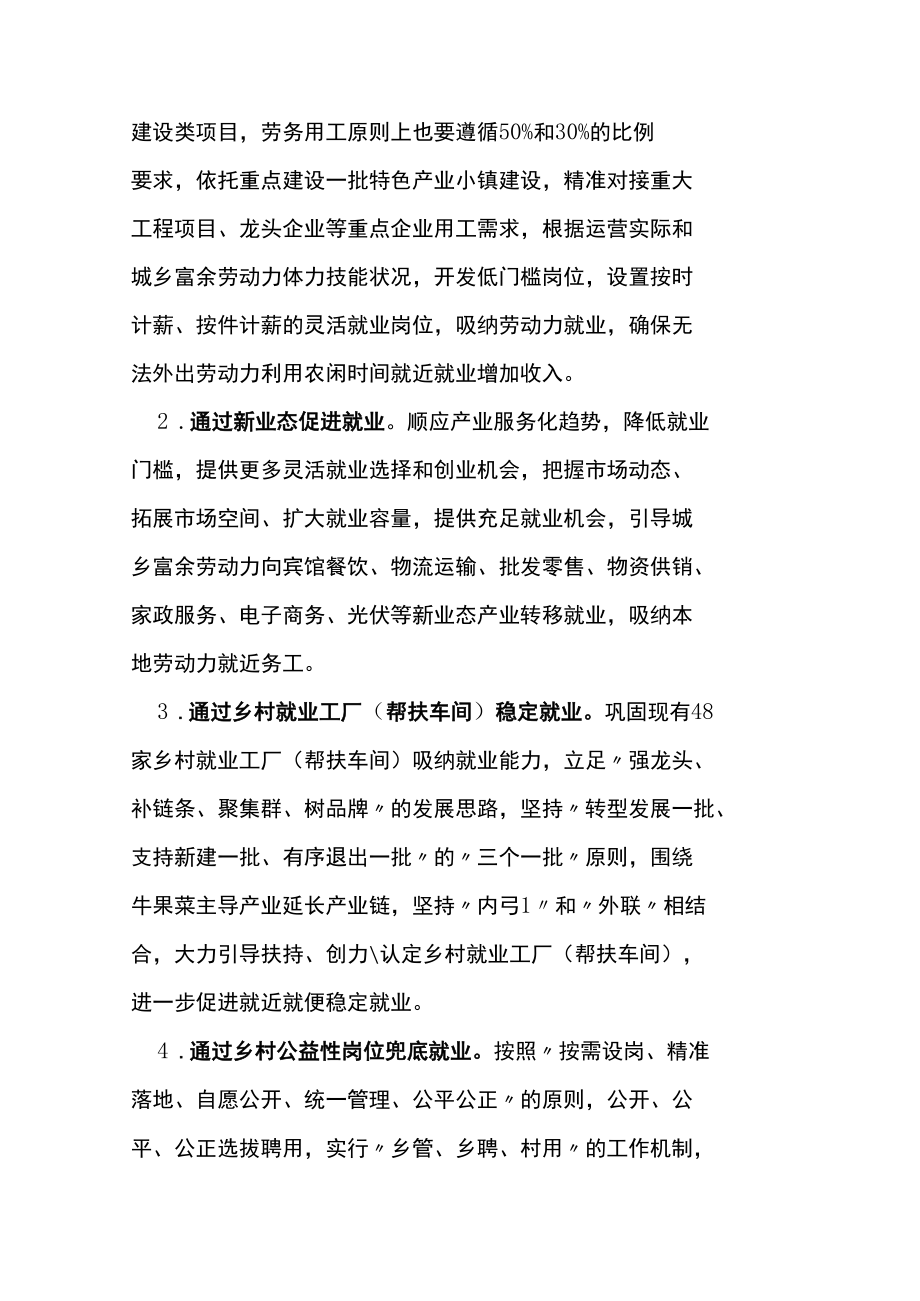 县稳就业工作实施方案.docx_第2页