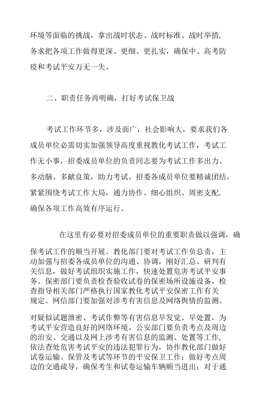 县委书记在2022年全县教育考试工作会议上的讲话范文.docx_第3页