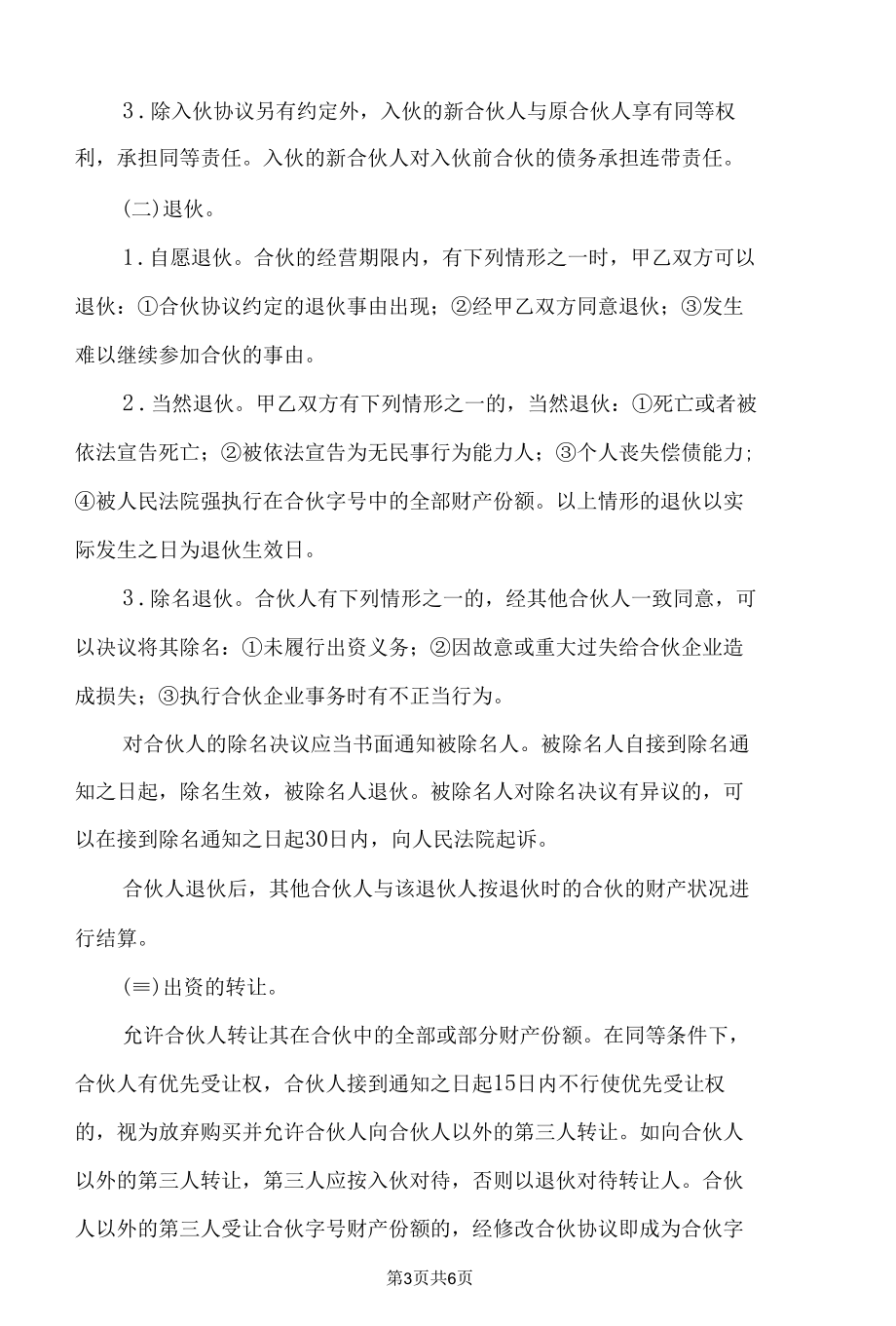 合伙协议书（律师审核版）.docx_第3页