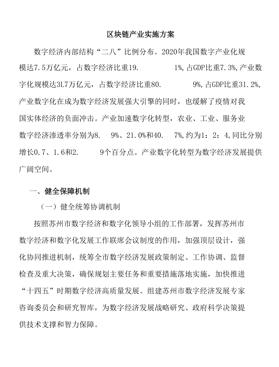 区块链产业实施方案.docx_第1页