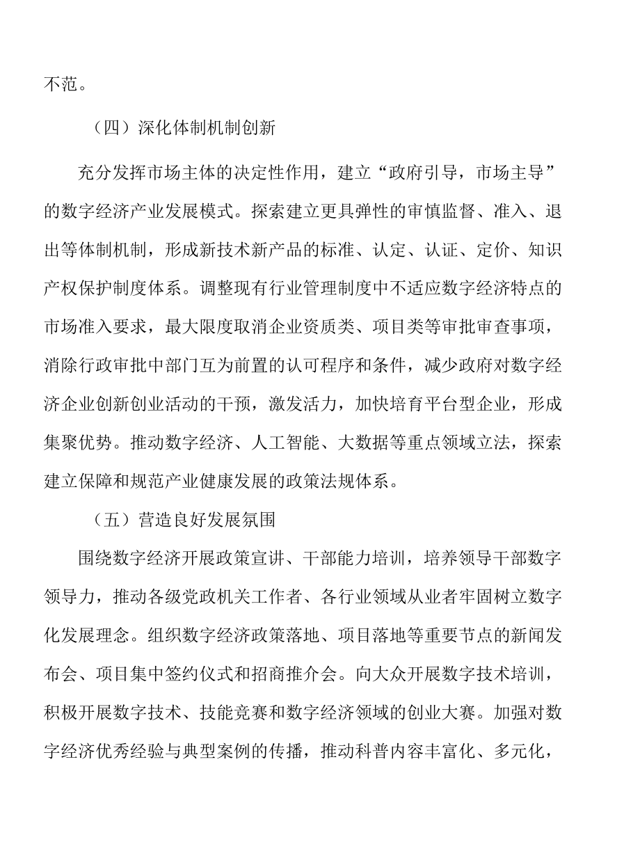 区块链产业实施方案.docx_第3页