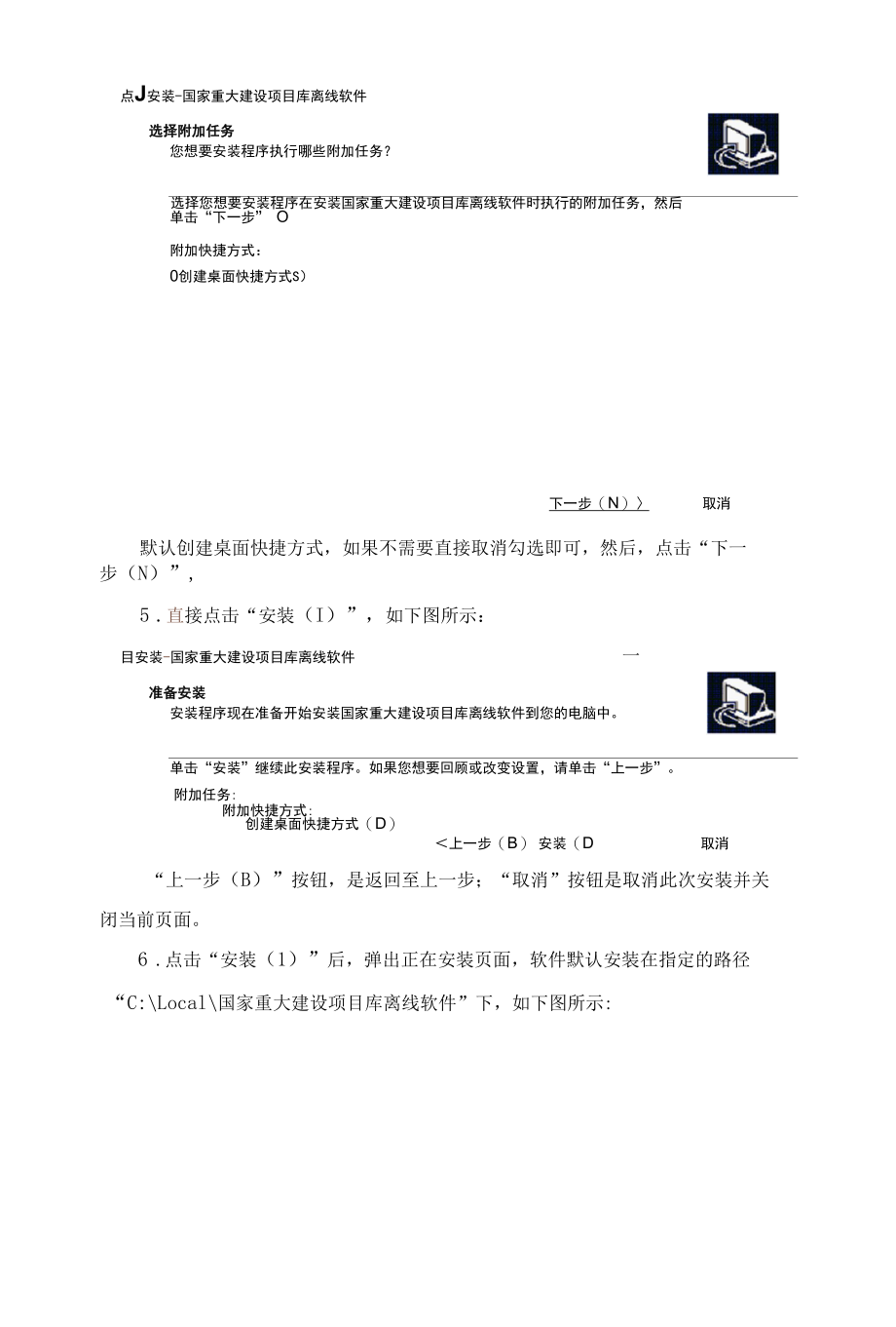 国家重大建设项目库离线软件-windows版安装说明书.docx_第2页