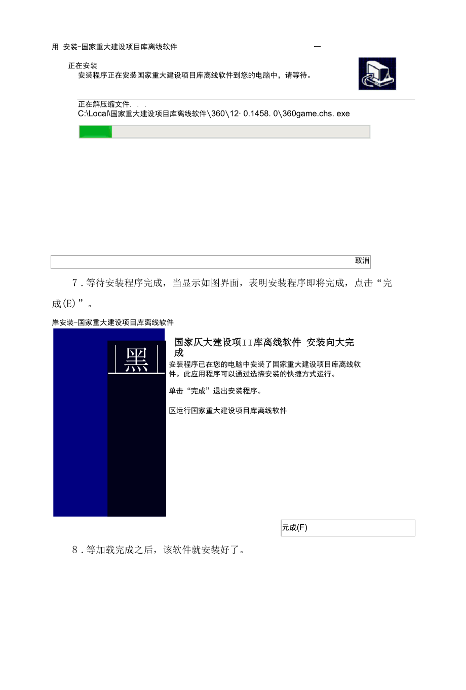 国家重大建设项目库离线软件-windows版安装说明书.docx_第3页