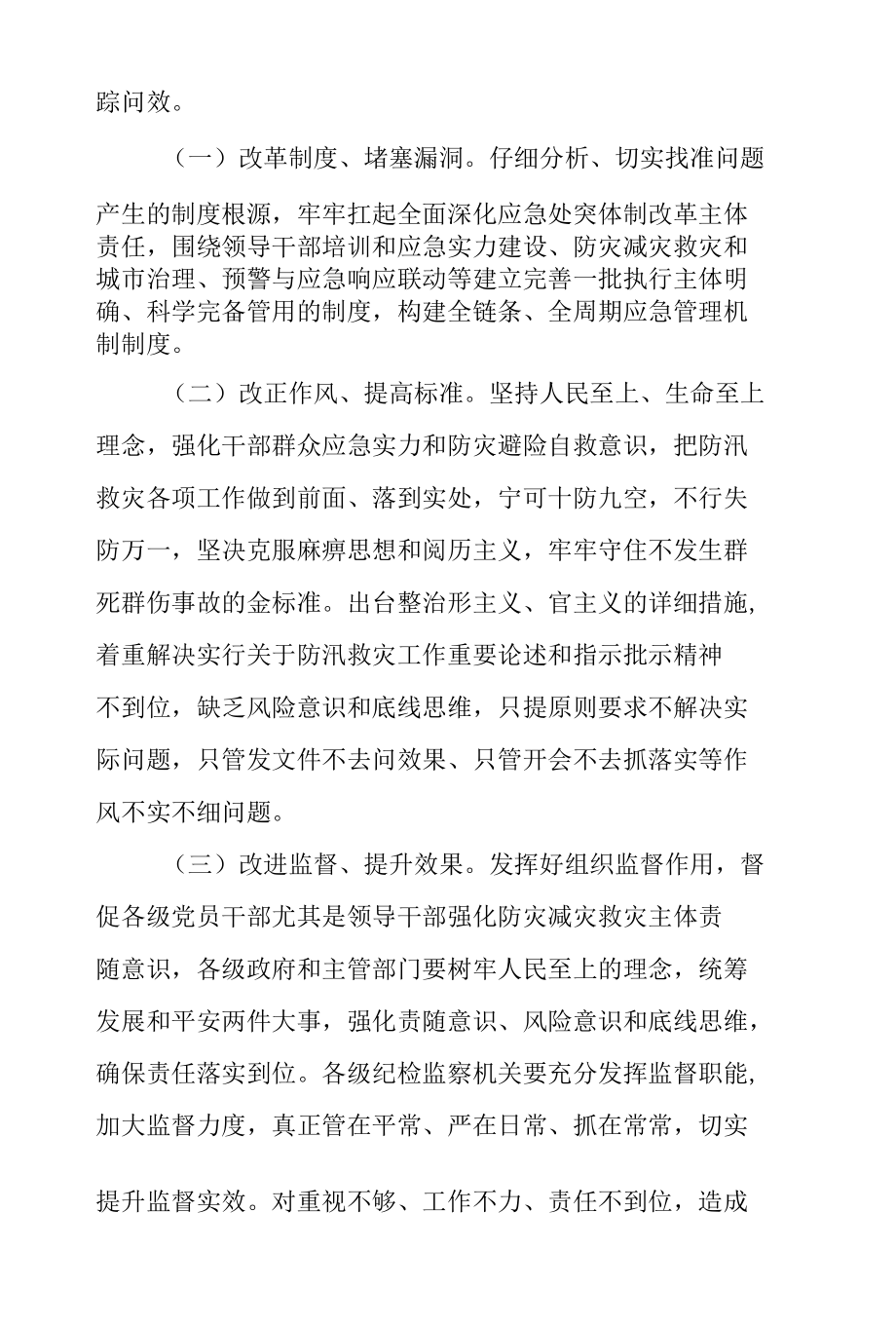 在2022年以案促改工作暨全市防汛抗旱工作视频会上的讲话范文.docx_第2页