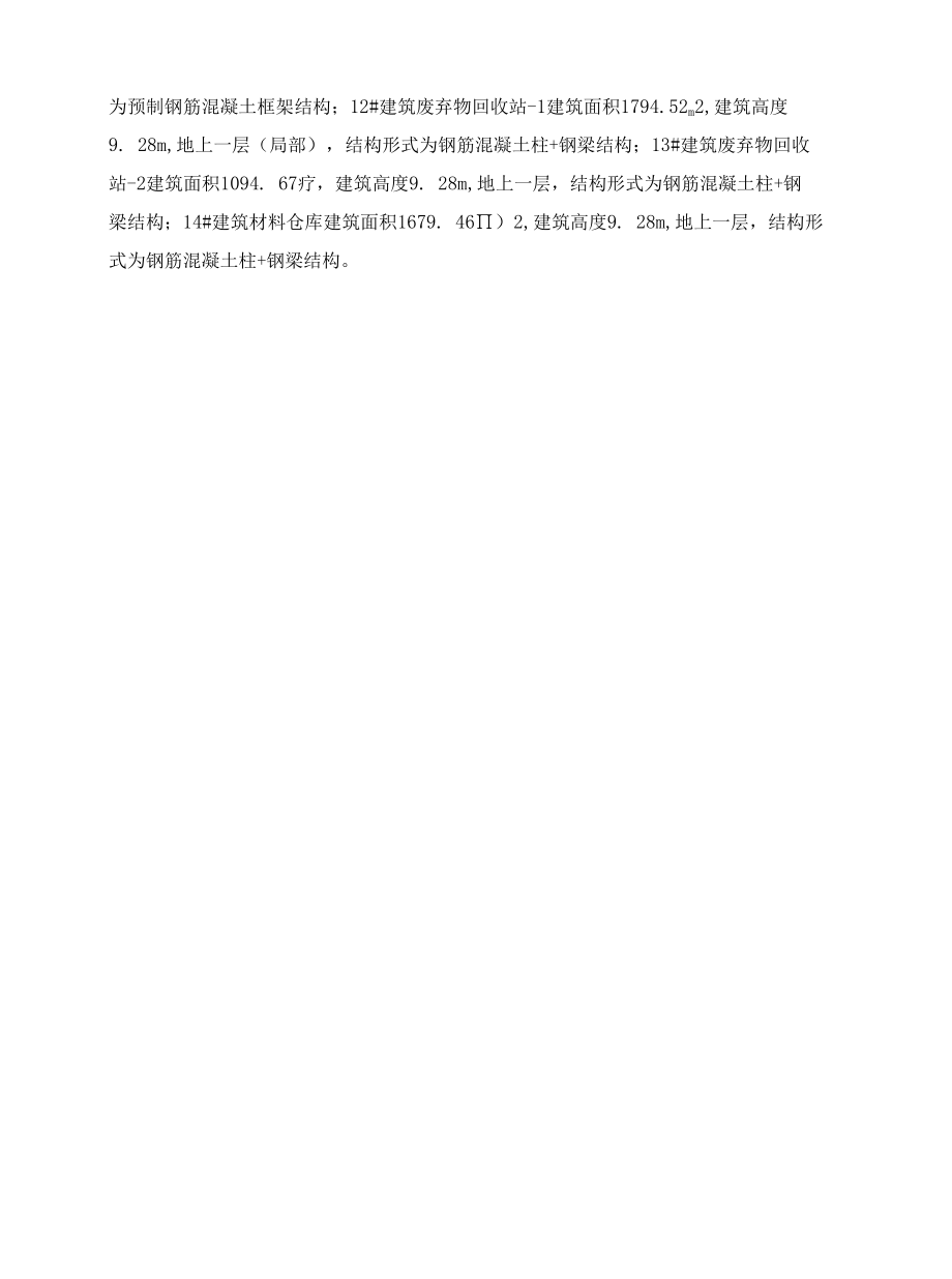 塔吊群塔施工方案.docx_第3页