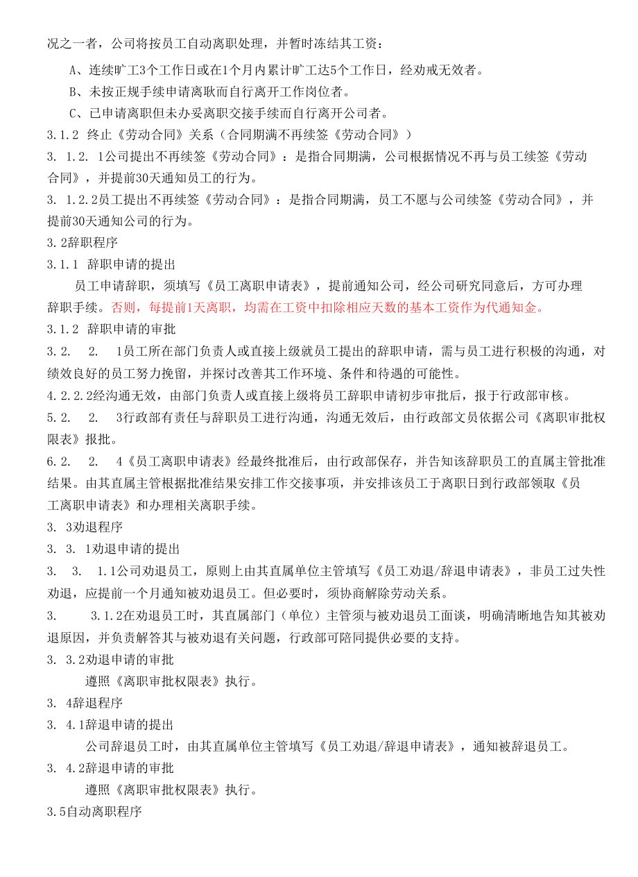 员工离职管理制度.docx_第2页