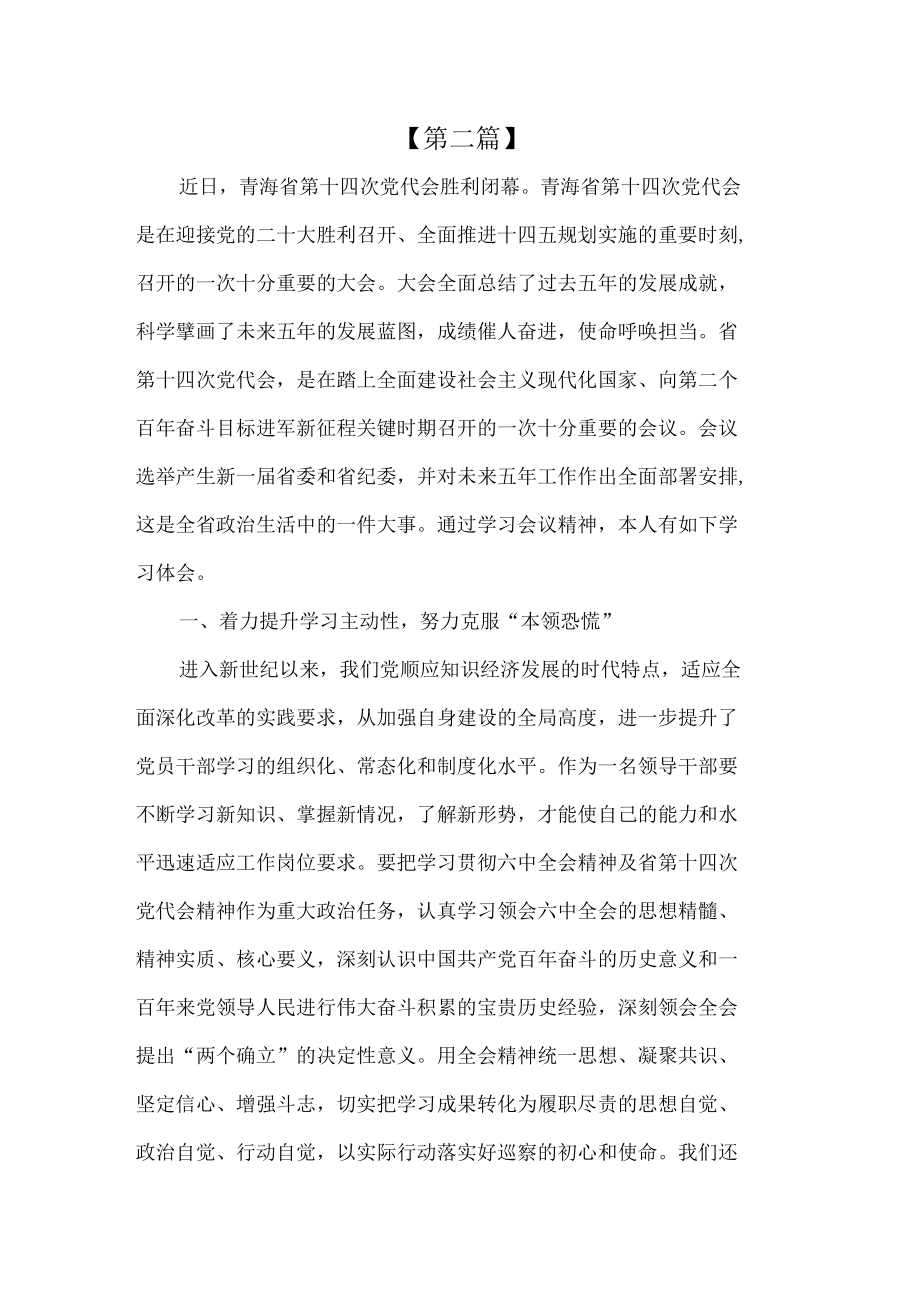 学习青海省第十四次党代会精神心得体会发言3篇.docx_第3页