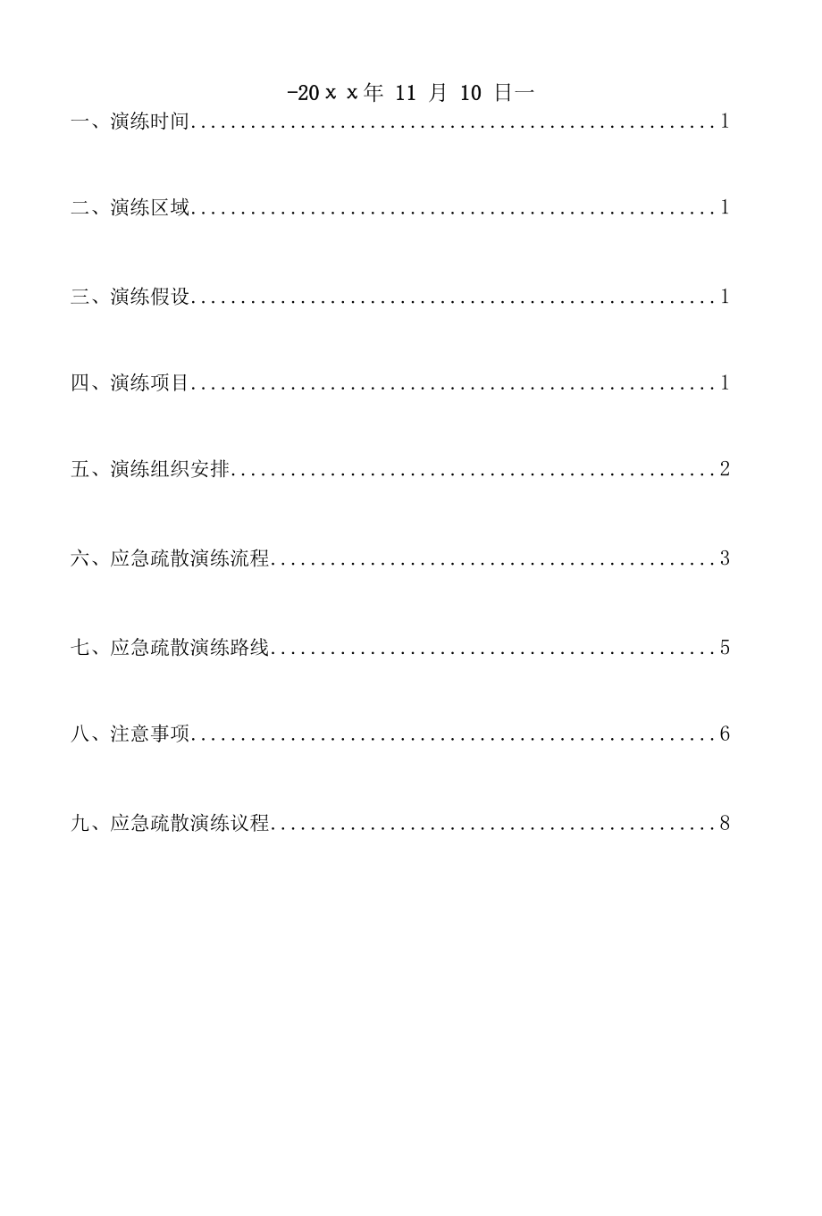 学校应急疏散消防演练策划书.docx_第2页