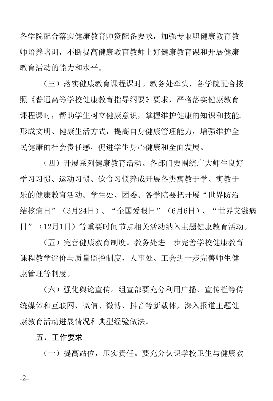 学校“师生健康中国健康”主题健康教育活动方案.docx_第2页