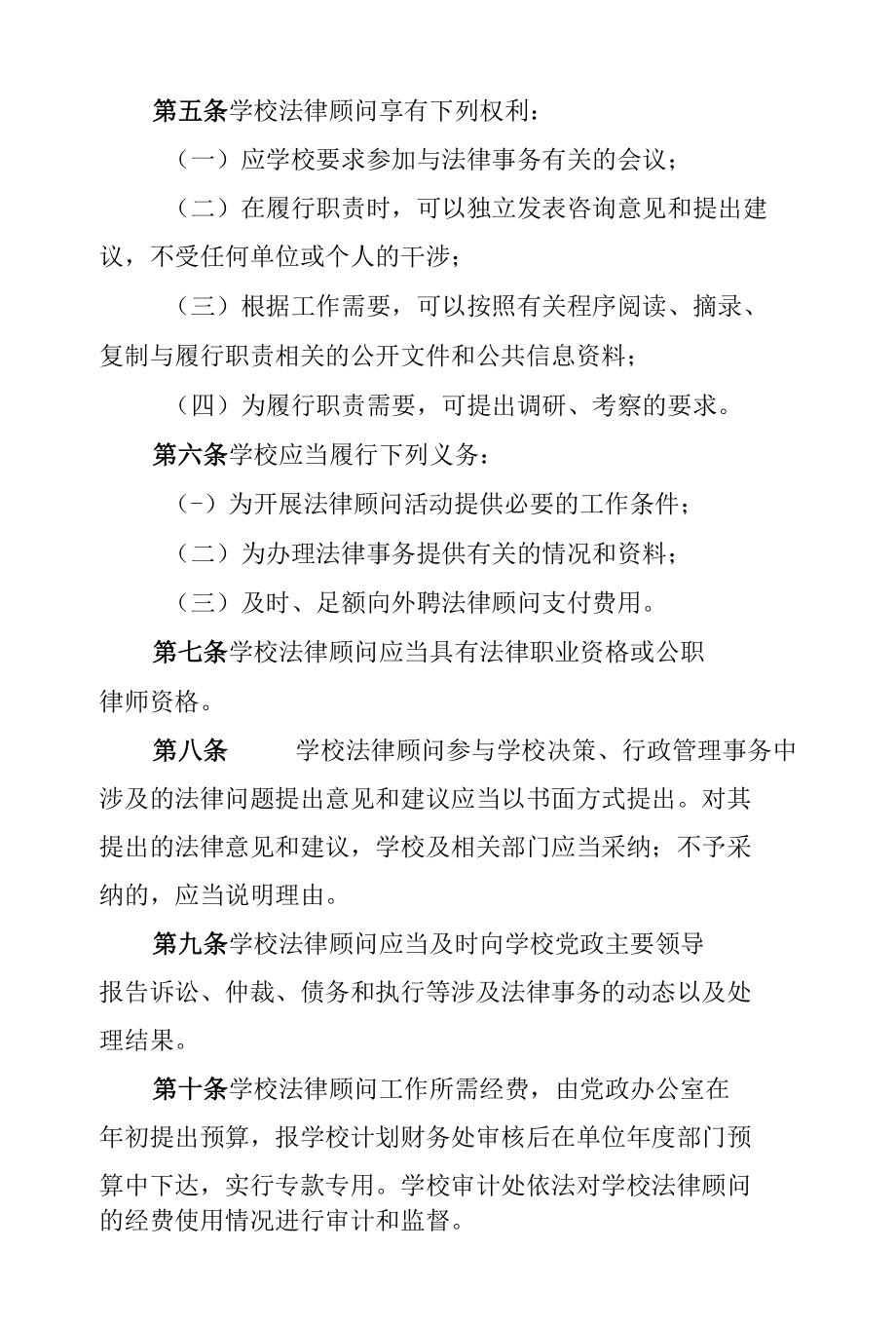 大学法治工作机构及法律顾问工作制度.docx_第3页