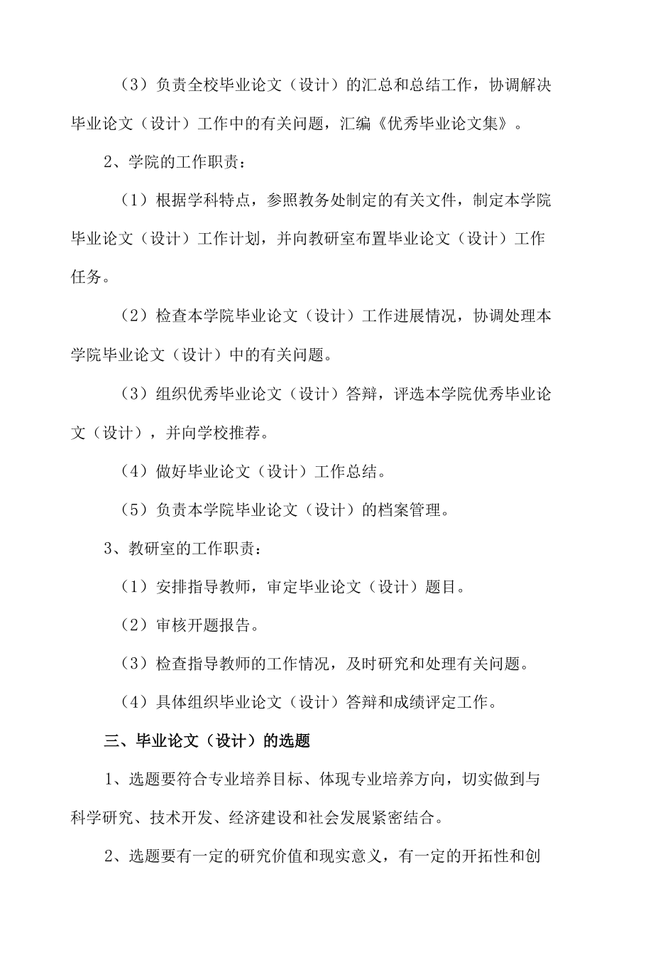 大学毕业论文（设计）工作管理规定.docx_第2页