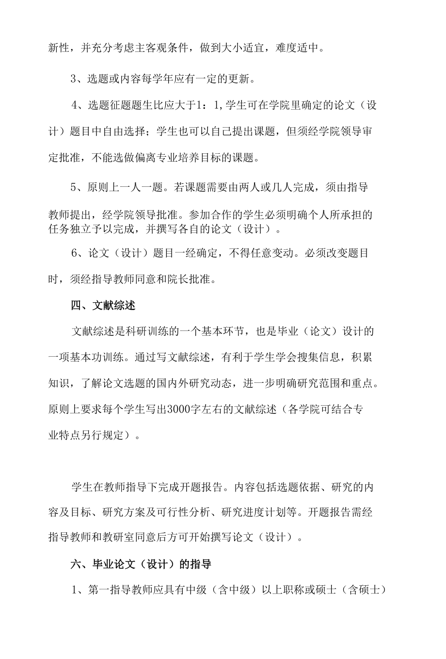 大学毕业论文（设计）工作管理规定.docx_第3页