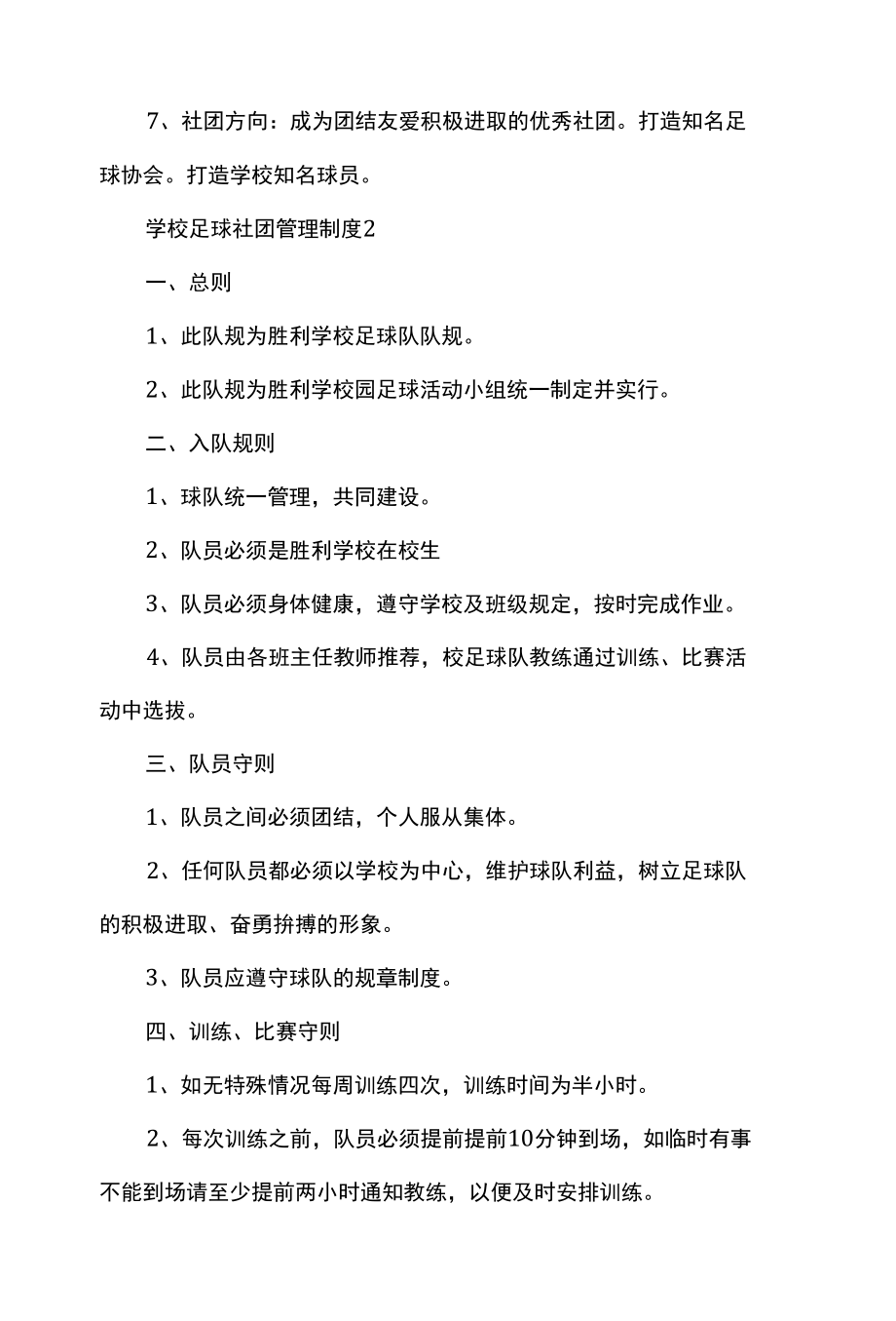 学校足球社团管理制度.docx_第2页