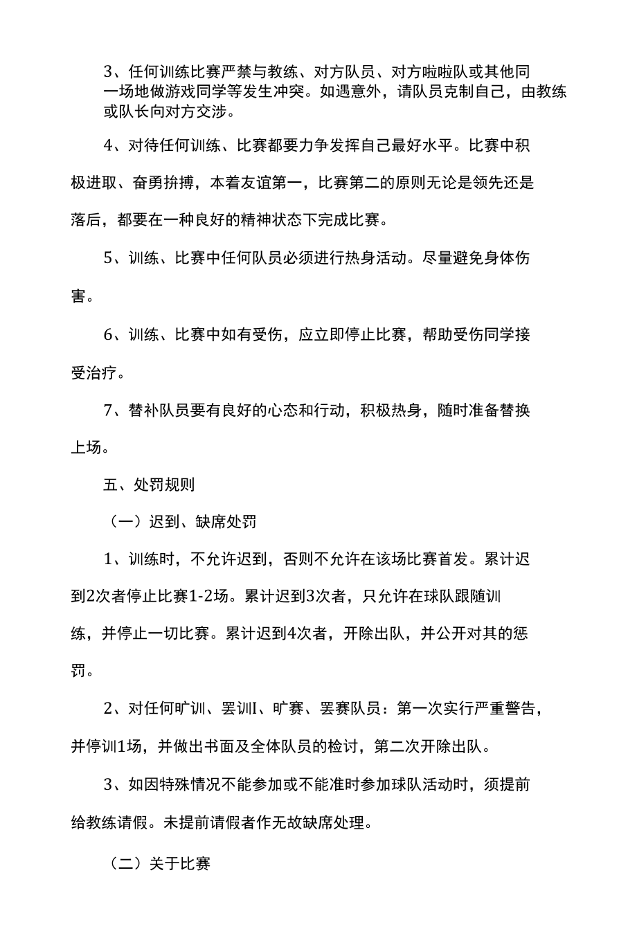 学校足球社团管理制度.docx_第3页