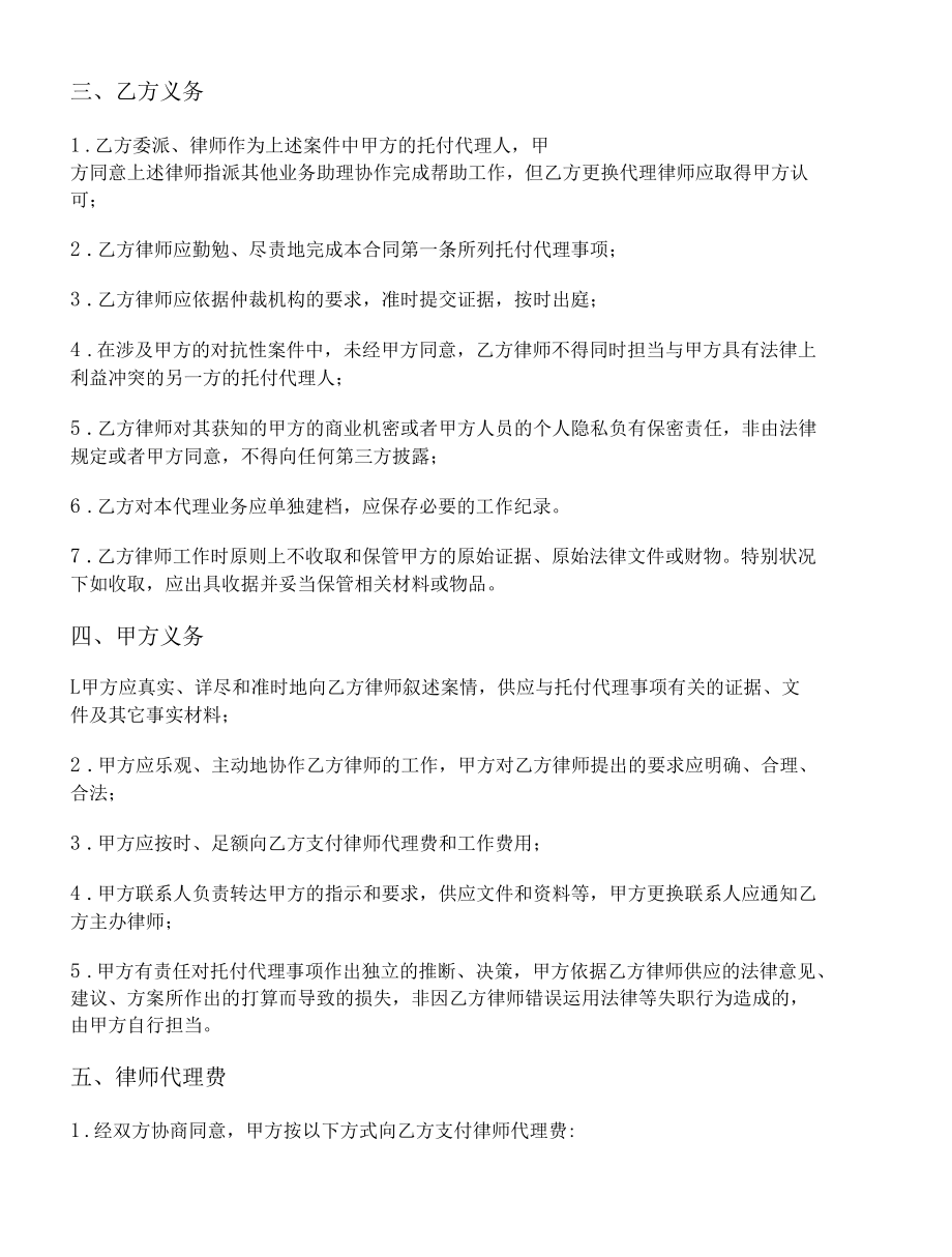 委托代理协议.docx_第2页