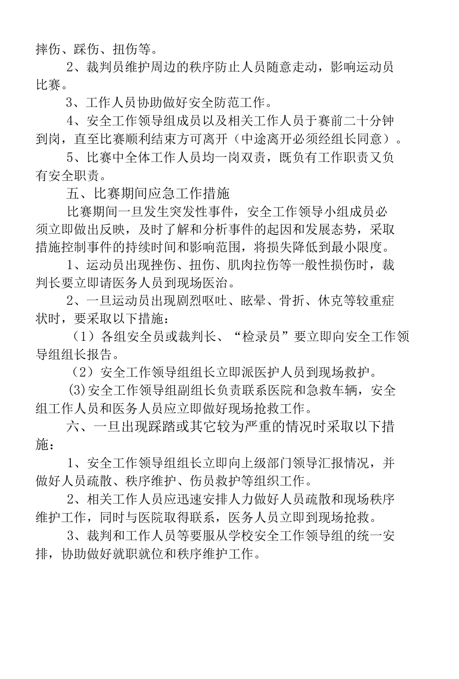 学校运动会安全防范应急预案.docx_第3页