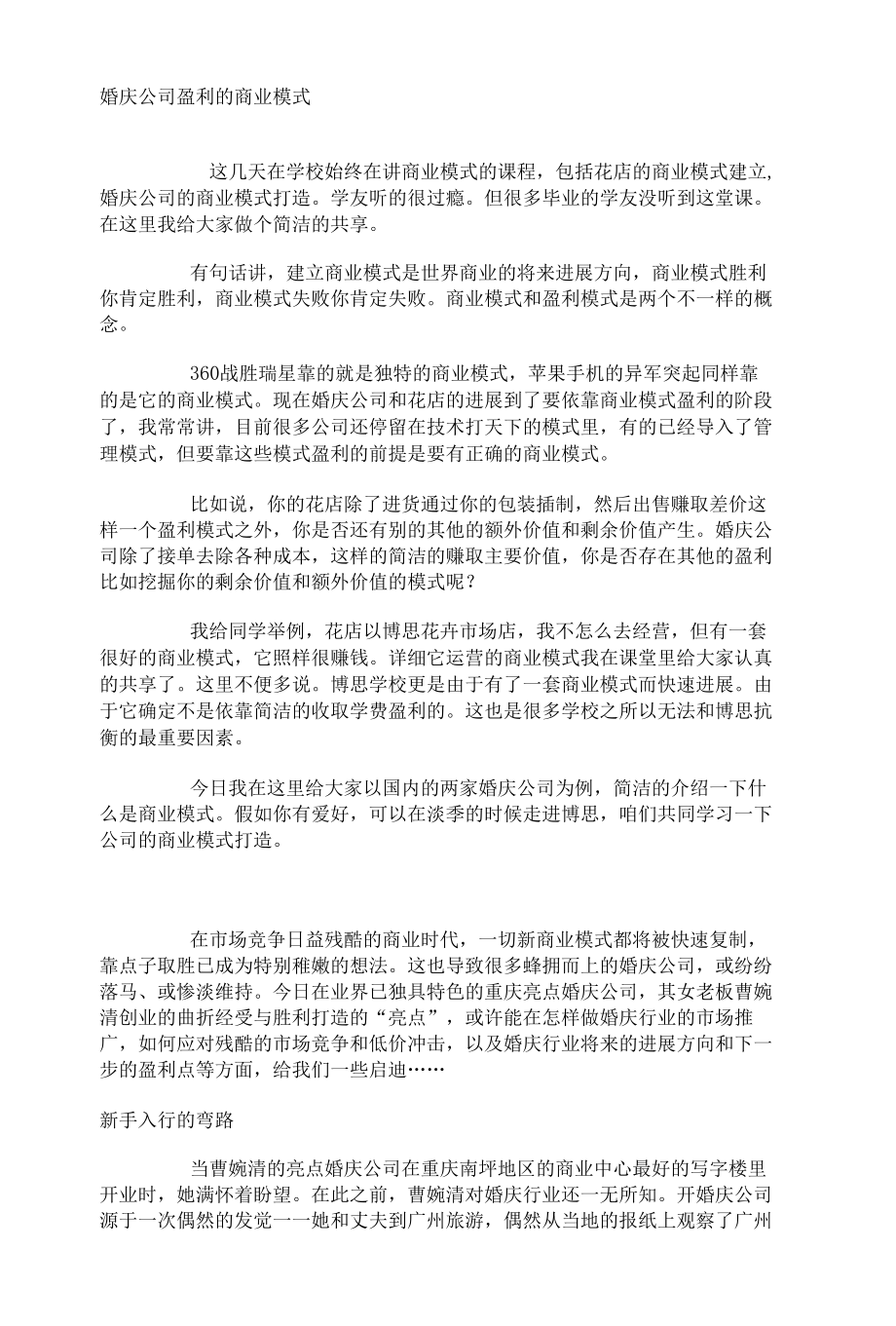 婚庆公司盈利的商业模式.docx_第1页