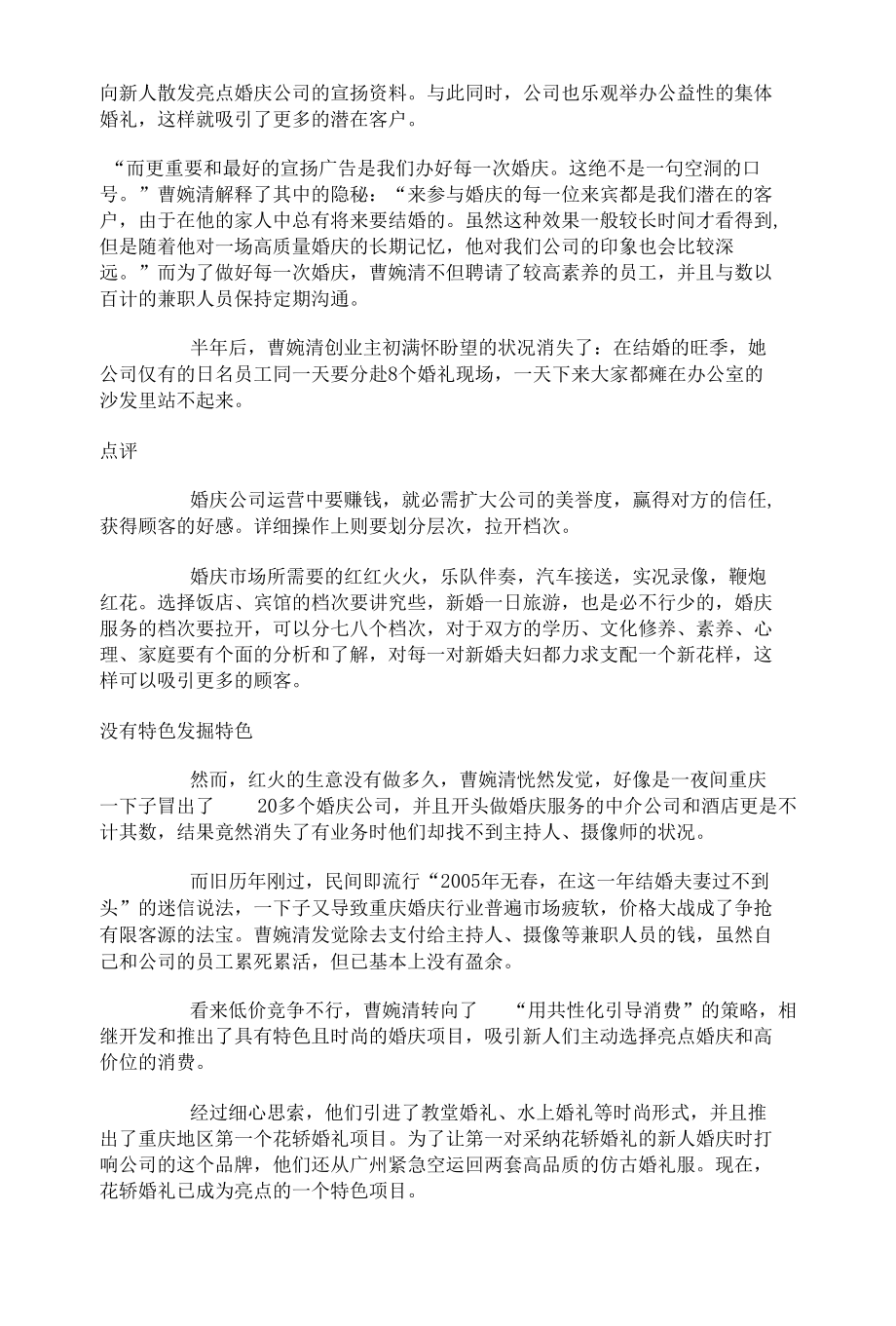 婚庆公司盈利的商业模式.docx_第3页