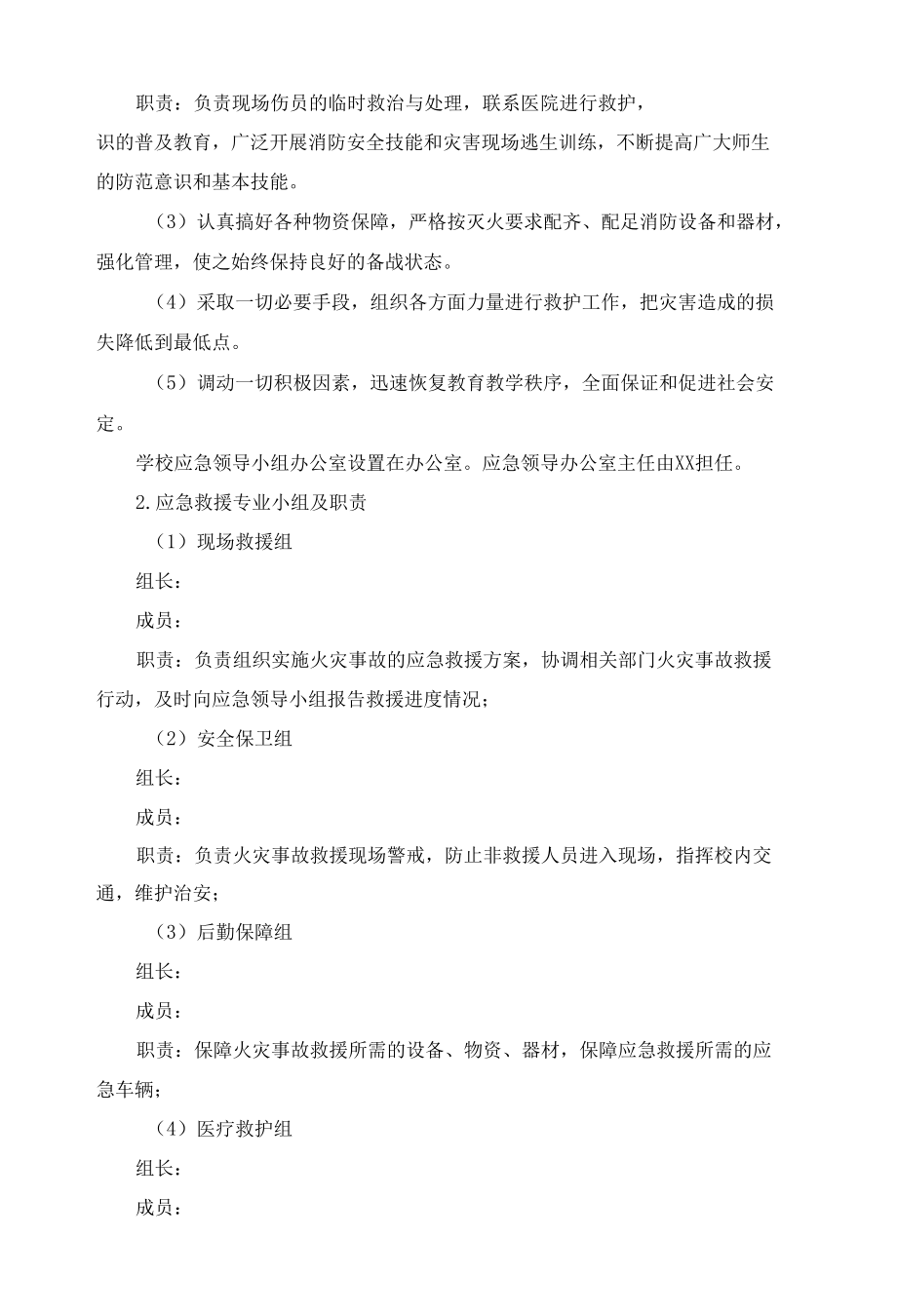 学校消防火灾疏散应急预案.docx_第3页