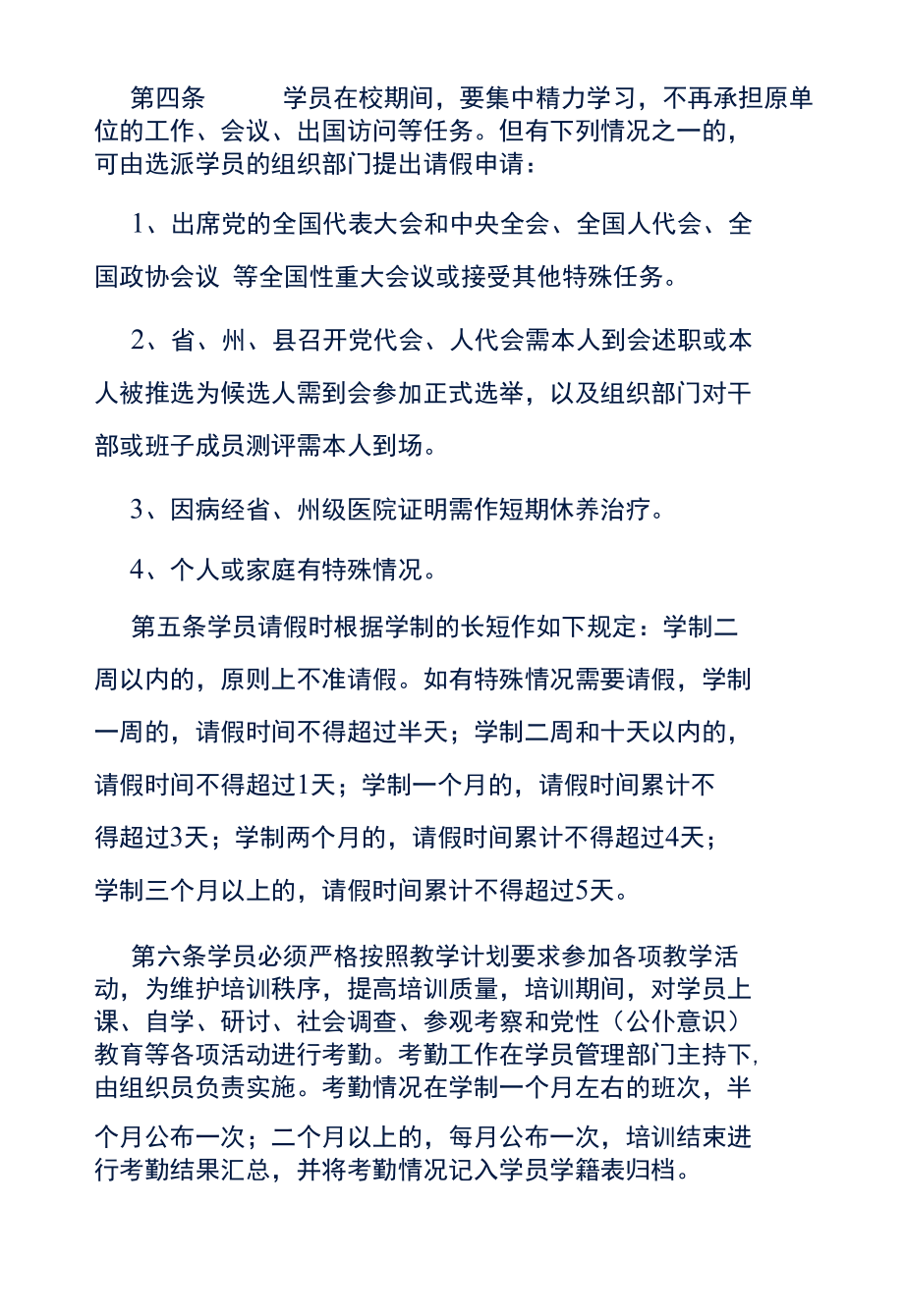 学员学籍制度.docx_第2页